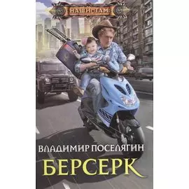 Берсерк