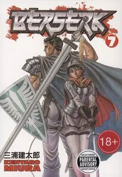 Berserk Volume 7 (Miura, Kentaro) Берсерк Том 7 (Кэнтаро Миура) / Книги на английском языке