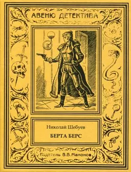 Берта Берс