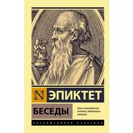 Беседы