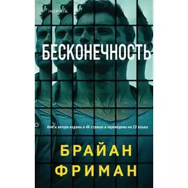 Бесконечность