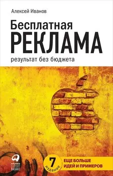 Бесплатная реклама: Результат без бюджета