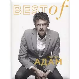 Best of Кристоф Адам