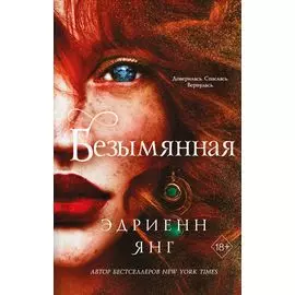 Безымянная (#2)