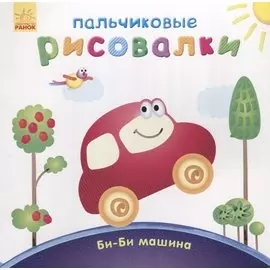 Би-би машина