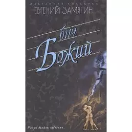Бич Божий