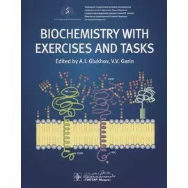 Biochemistry with exercises and tasks. Textbook