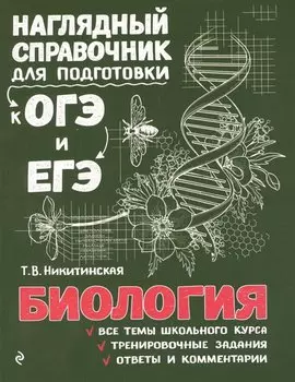 Биология