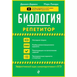 Биология