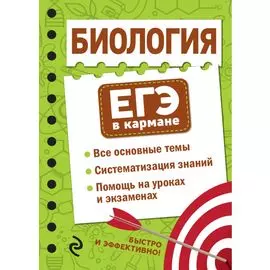 Биология