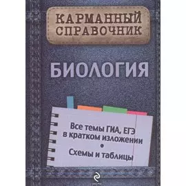 Биология
