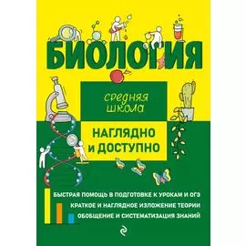 Биология