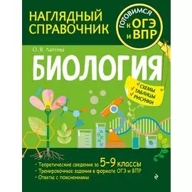 Биология