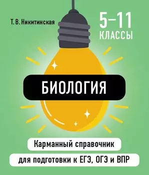 Биология
