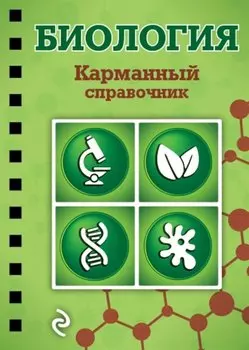 Биология