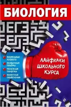 Биология