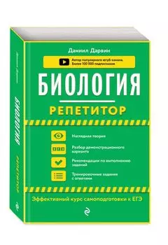 Биология