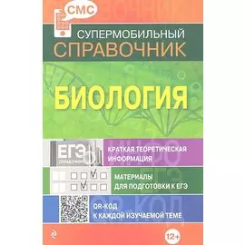 Биология