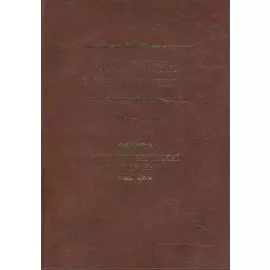 Биология в Санкт-Петербурге 1703-2008. Энциклопедический словарь