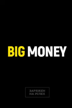 Бизнес-блокнот Big money. Заряжен на успех