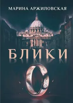 Блики
