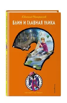 Блин и главная улика