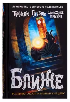 Ближе