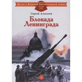 Алексеев Сергей Петрович