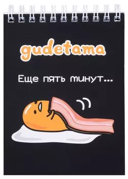 Блокнот А6 60л кл. "Gudetama" гребень