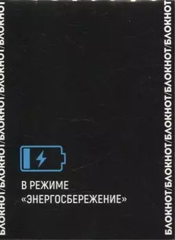 Блокнот А6 80л кл. "ФРАЗЫ С ХАРАКТЕРОМ. Я НЕ ДЕЛАЮ" дизайнерский блок, скоба