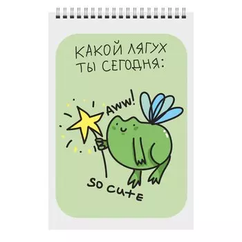Блокнот А7 60л "Какой лягух ты сегодня?" спираль