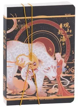 Блокнот "Asian Legends", 13 х 19 см, 224 страницы