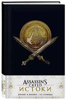 Блокнот Assassin s Creed Медаль