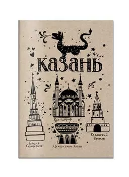 Блокнот. Казань