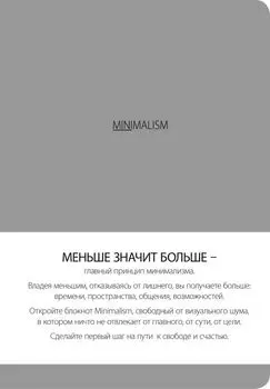 Блокнот «Минимализм», А5