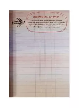 Блокнот начинающего водителя