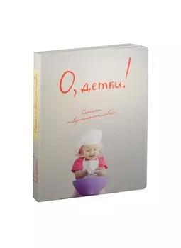 Блокнот О, детки! (3-е оформление) (Эксмо)