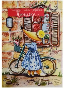 Блокнот. Прогулка