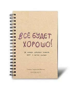 Блокнот в точку на спирали 80 стр. от Татьяны Задорожней @fevrony
