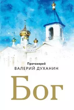 Бог