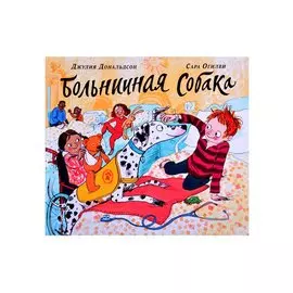 Больничная собака