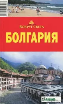 Болгария