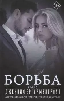 Борьба
