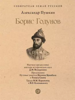 Борис Годунов