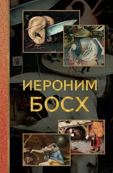 Босх