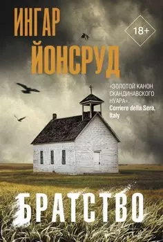 Братство