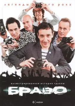 Браво