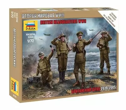 Сборная модель ЗВЕЗДА Британский штаб (1/72) (Н=2,4см) (6174)