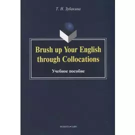 Brush up Your English through Collocations: учебное пособие