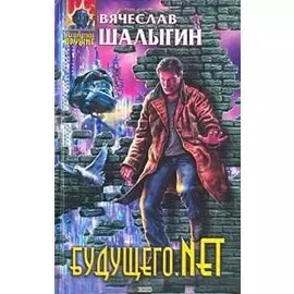 Будущего.net